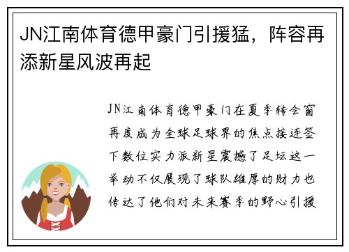 JN江南体育德甲豪门引援猛，阵容再添新星风波再起