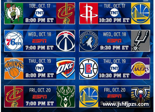 NBA新赛季赛程一览 - 副本