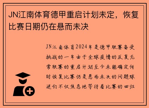 JN江南体育德甲重启计划未定，恢复比赛日期仍在悬而未决