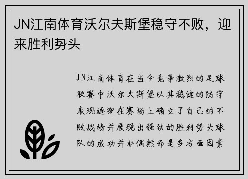 JN江南体育沃尔夫斯堡稳守不败，迎来胜利势头