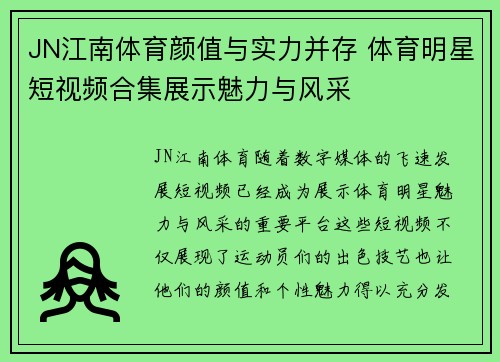 JN江南体育颜值与实力并存 体育明星短视频合集展示魅力与风采