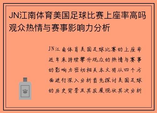 JN江南体育美国足球比赛上座率高吗观众热情与赛事影响力分析