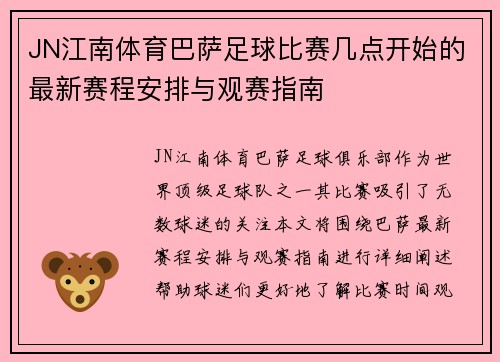 JN江南体育巴萨足球比赛几点开始的最新赛程安排与观赛指南