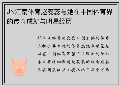 JN江南体育赵蕊蕊与她在中国体育界的传奇成就与明星经历