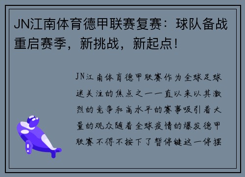 JN江南体育德甲联赛复赛：球队备战重启赛季，新挑战，新起点！