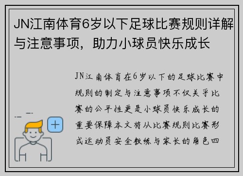 JN江南体育6岁以下足球比赛规则详解与注意事项，助力小球员快乐成长