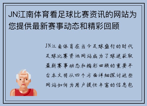 JN江南体育看足球比赛资讯的网站为您提供最新赛事动态和精彩回顾