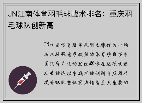 JN江南体育羽毛球战术排名：重庆羽毛球队创新高