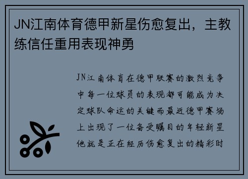 JN江南体育德甲新星伤愈复出，主教练信任重用表现神勇